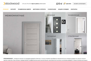 STOCKWOOD.BY — входные и межкомнатные двери