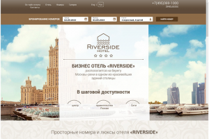 Бизнес отель «RIVERSIDE»