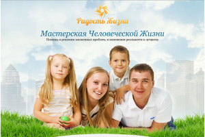 Радость Жизни