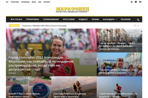 Журнал "Марафонец"