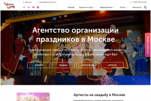 Агентство организации праздников в Москве