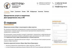 Юридическая компания ”Штурм”