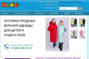 Верхняя детская и подростковая одежда