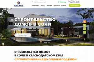 Строительство домов и коттеджей