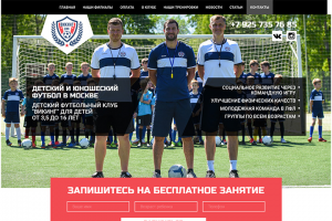 Детская футбольная академия — ДФК Викинг