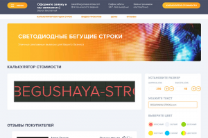 Светодиодные бегущие строки