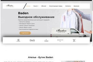 Ателье - бутик Baden