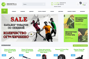 Экипировка и товары для ракеточных видов спорта