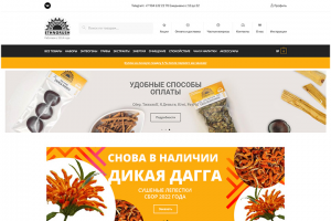 Магазин энтеогенов и этноботаники ETHNORUSH