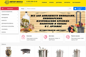 Магазин товаров для самогоноварения
