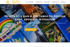 Фотобук Маркетинг