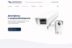 Домофоны и видеонаблюдение