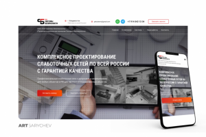 Сайт для Проектно-строительной компании "Системы безопасности"