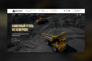 Сайт - поставка угля