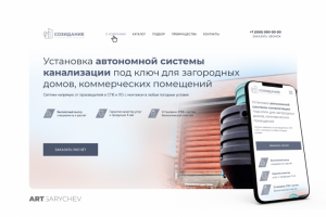 Landing Page для строительной компании