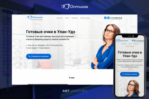 Лендинг для салона оптики