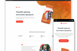 Тема Lending Page для продукта