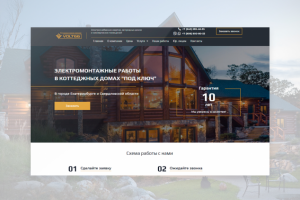Лендинг по электромонтажу в коттеджах