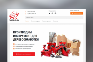 Cайт-каталог для инструмента