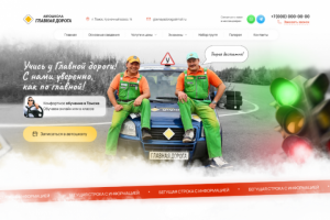 Дизайн сайта для автошколы
