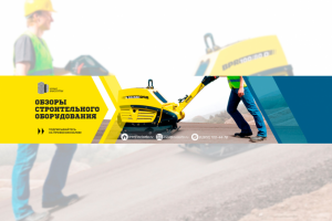 Шапка для канала на YouTube. Строительное оборудование