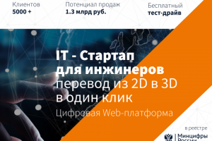 IT - Стартап