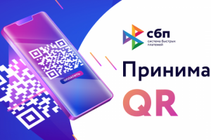 Баннер для приложения "Принимай QR"