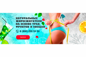 Жиросжигатели