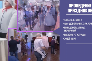 Промо видео для студии праздников "Созвездие"