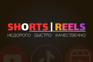 Reels для Instagram