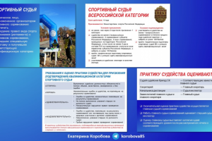 Судейский семинар