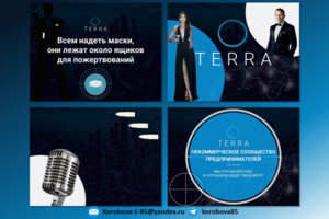 Презентация для мероприятия