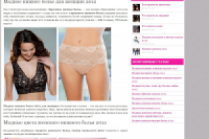 Модное женское нижнее белье 2012