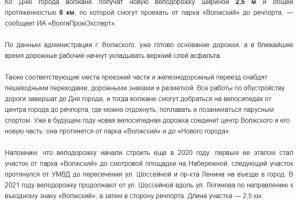 В Волжском появится велодорожка от речпорта до ЦПКиО