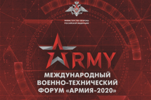 Форум «Армия-2020»: как добраться, программа, дни посещения, цен
