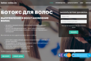 Ботокс для волос