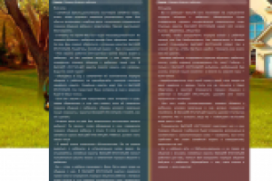 Порядок общения с ребенком