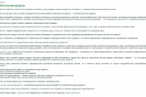 Потребительские кредиты