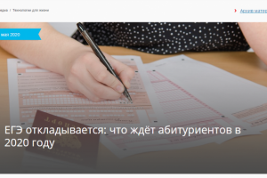 ЕГЭ откладывается: что ждёт абитуриентов в 2020 году