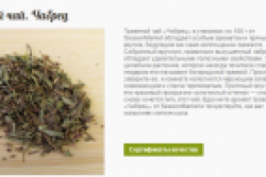 Травяной чай. Чабрец