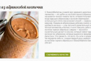 Урбеч из абрикосовой косточки