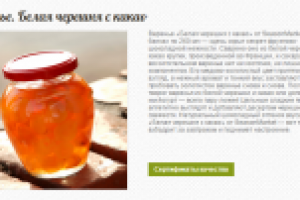 Варенье «Белая черешня с какао»