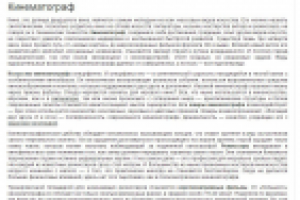 Кинематограф