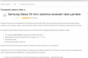 Samsung Galaxy S4 mini: малютка начинает свое шествие