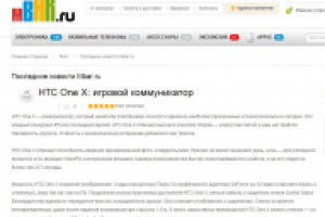 HTC One X: игровой коммуникатор