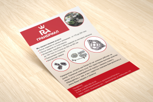 Листовка Грандриал