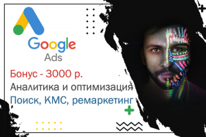 Настройка Google Adwords