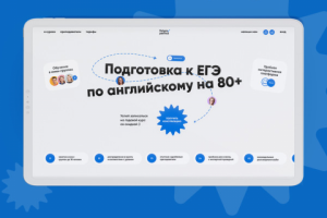 Подготовка к ЕГЭ по английскому на 80+