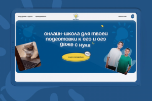 Онлайн-школа для подготовки к ЕГЭ и ОГЭ - компания «GENESIS SCHO