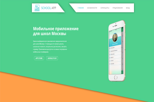 Мобильное приложение для школ